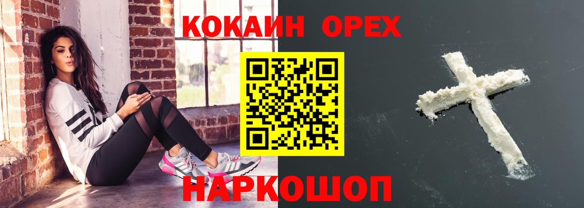 Кокаин FishScale  Вход с VPN  Гусиноозёрск  Кокаин 97% 