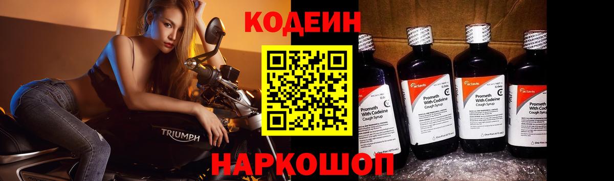 Codein Purple Drank Гусиноозёрск