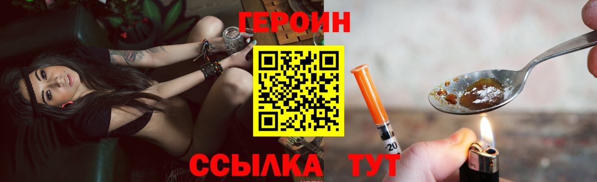 Героин  Вход с VPN  Гусиноозёрск  ГЕРОИН VHQ 