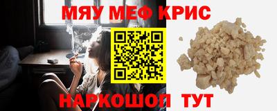 мяу мяу кристалл Краснознаменск