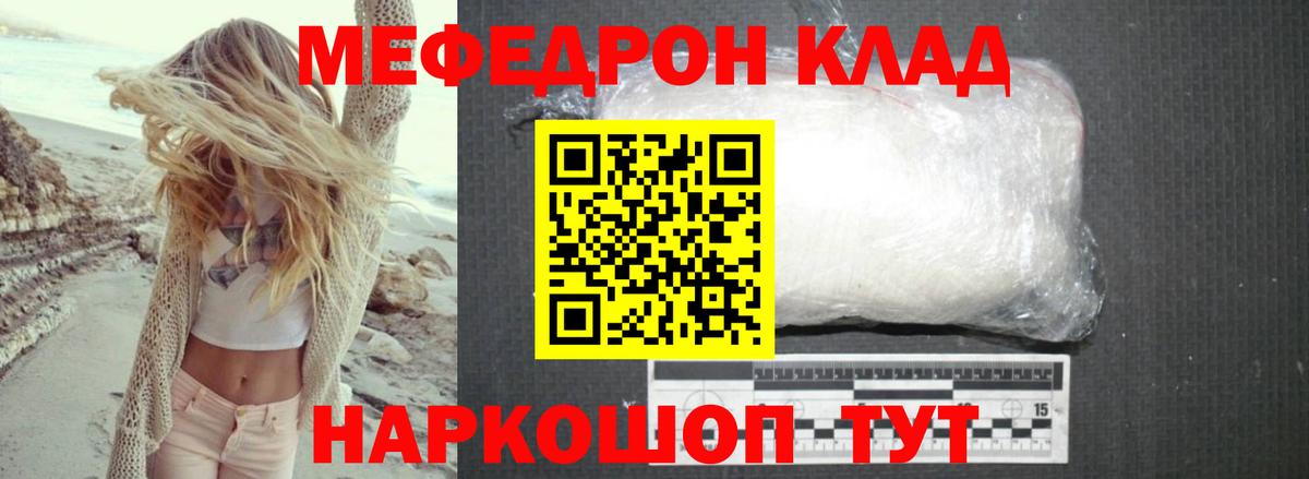 Мефедрон  Гусиноозёрск
